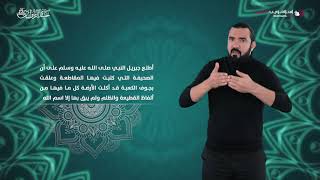 حياة الرسول | الحصار في الشعب | إسلام ويب | بلغة الإشارة