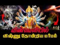 விண்வெளியில் விஷ்ணு தோன்றிய மர்மம் | mystery | vishnu | space | tamil facts | @redtapemystery