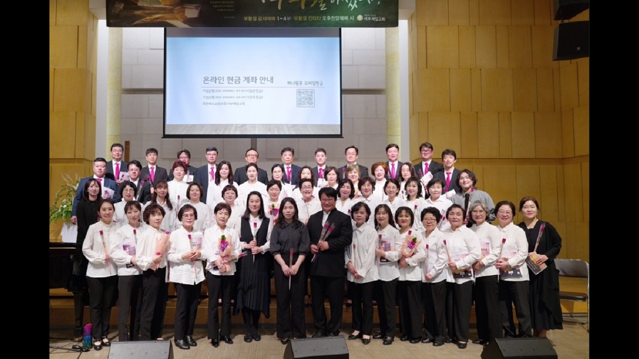 서부제일교회 2026. 3. 1 호산나찬양대