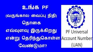 Provident fund (pf) pf balance check onlie. how to balance.how view
passbook.uan online. uan login. balance. c...