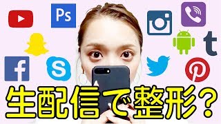 【生配信アプリ】調べてみたらすごいのあった！