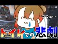 トイレでの悲劇と電マのはなし【APEX】