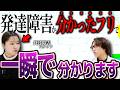 【その正体】あなたが発達障害かどうか「分かったフリ」の傾向と度合いで一瞬で分かります【大人の発達障害,ADHD,ASD,アスペルガー,はたらくの窓口】
