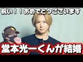 【堂本光一】光一くんご結婚おめでとうございます!!