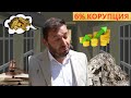ИЗМАМА В ОБЩИНАТА И ЕДНИ 6%!🤬ИЗСЛУШАЙТЕ ЗАПИСА, КОЙТО РАЗТЪРСИ СТРАНАТА!😱