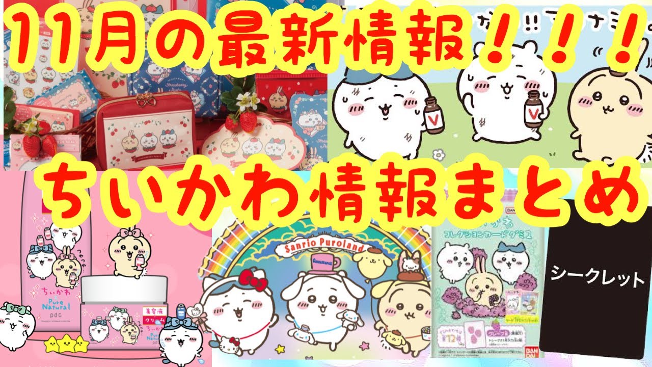 ちいかわグッズまとめ売り93点 ちいかわ POP UP STORE』がJR 博多駅ひかり広場「EKIHAKO」に