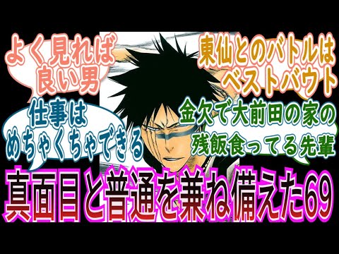 人格者檜佐木修兵に対する読者の反応集【BLEACH/ブリーチ】