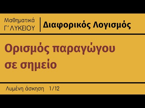 Παράγωγος σε σημείο