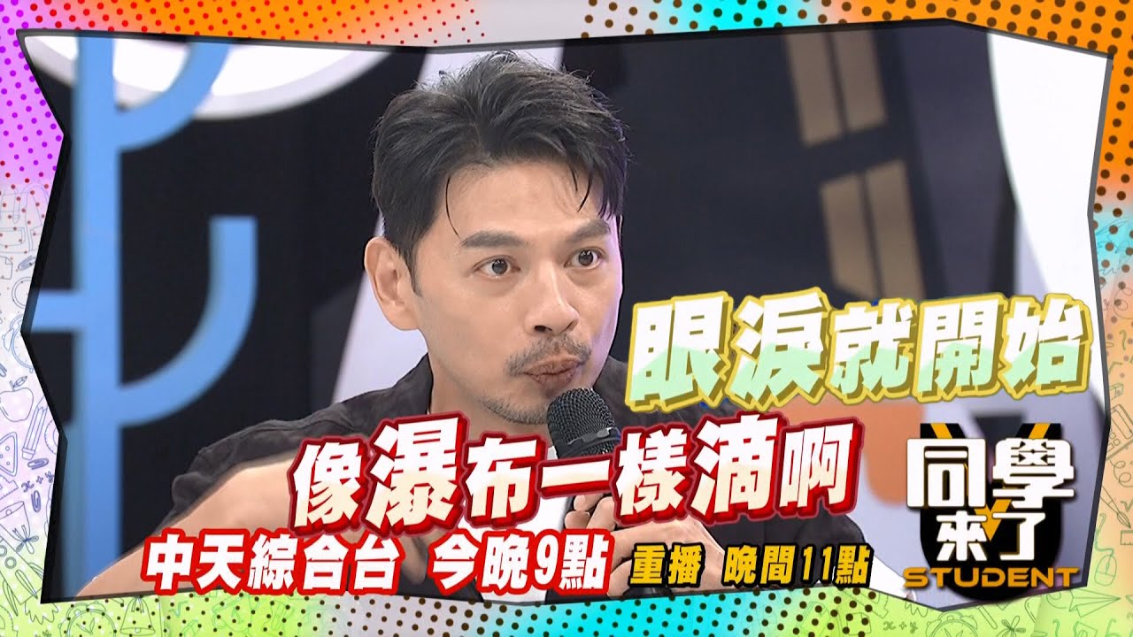 《搶先看》讓阿Ken落淚的料理?! 異鄉遊子的辛酸?!｜同學來了 2024.8.19. 哈孝遠+瑄瑄、祖雄+佳娜、劉雨柔、Makiyo、敲敲、汶汶、玉婷@StudentsComing