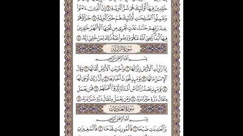 قصار السور بصوت الشيخ سعد الغامدي من سورة الضحى الى سورة الناس