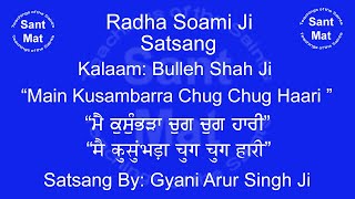 Main Kusambarra Chug Chug Haari (Kalaam: Bulleh Shah) Satsang By Gyani Arur Singh Ji