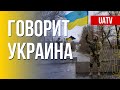 Говорит Украина. 59-й день. Прямой эфир