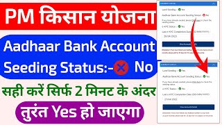 pm kisan aadhaar bank account seeding status problem | pm kisan bank account aadhar card link