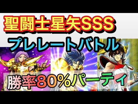 セイヤ 最強 セイント sss