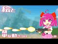 先日描いた絵の続きと軽い動きつけとかやってた枠