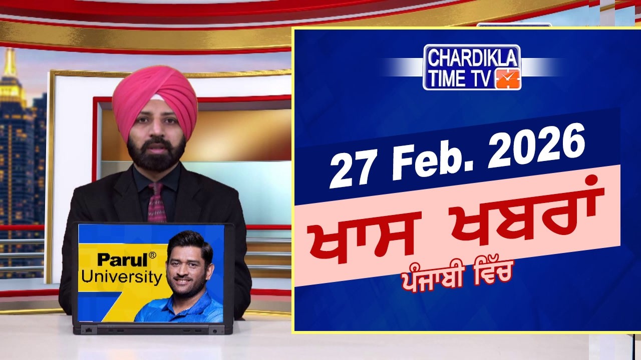ਪੰਜਾਬੀ ਖ਼ਬਰਾਂ | Punjabi News Live Today | Latest Punjab News | Chardikla Time Tv News| Punjab Floods