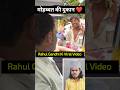 🥰 जब राहुल गाँधी ने बच्चों से इंग्लिश में बात की 😍 Rahul Gandhi latest viral video #shorts #viral