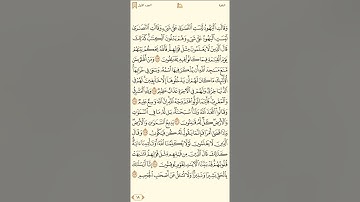 الوجه السابع عشر [17] من سورة البقرة مكرر [10] مرات برواية حفص