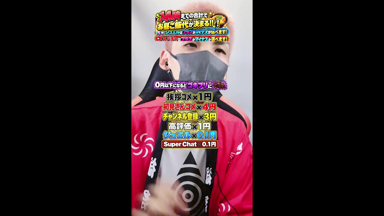 視聴者参加型!!14時までの合計が0以下でゴキブリ