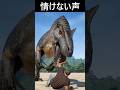 恐竜を前にした人間が頑張っていて感動してしまった/I was impressed to see humans working hard in front of dinosaurs.