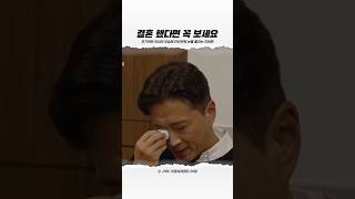 결혼했다면 꼭 보세요 #명언 #공감 #인생조언