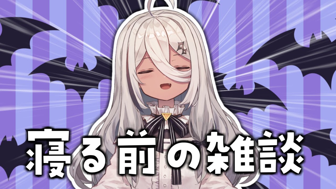 寝る前の雑談 陽夏のの Vtuber Youtube 寝る前の雑談 陽夏のの Vtuber Youtube