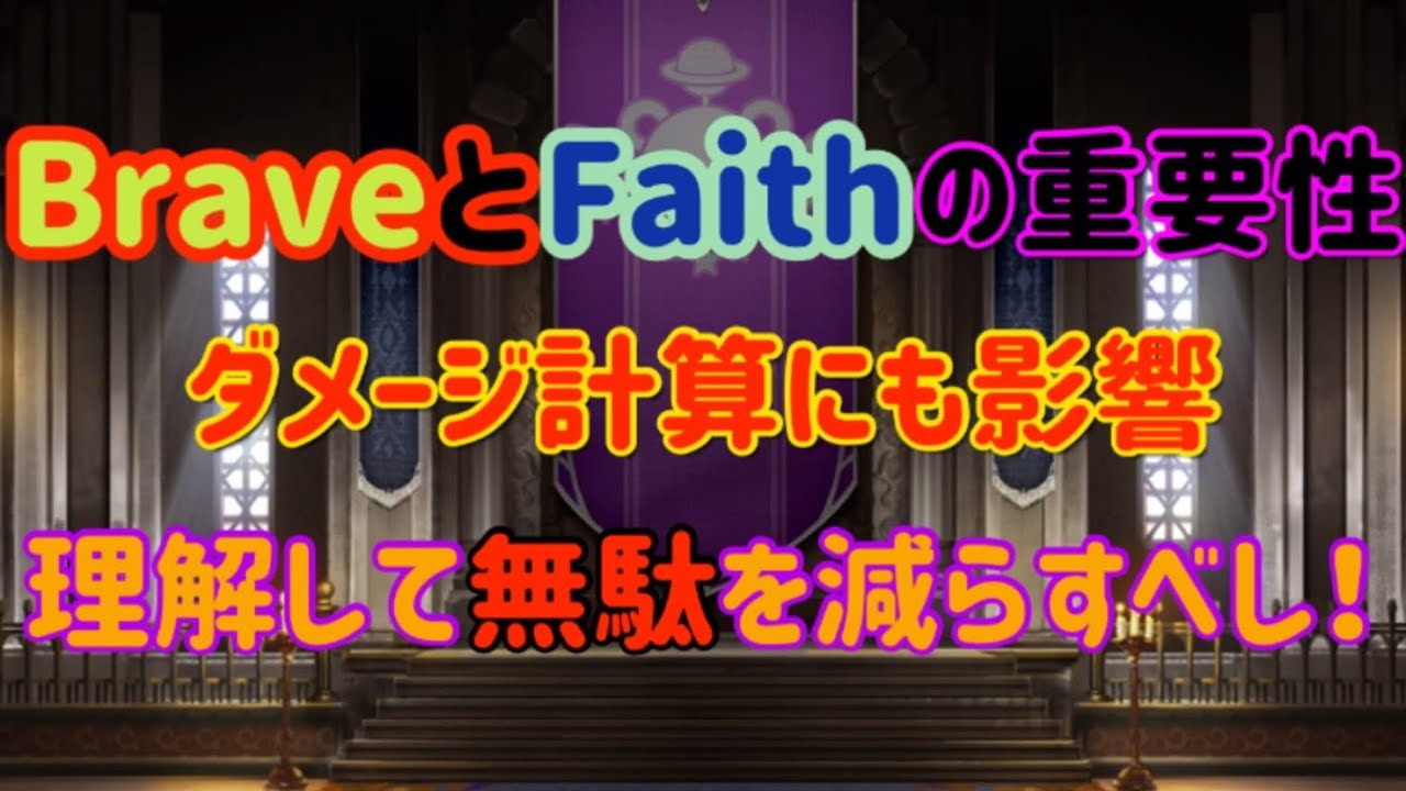 幻影戦争 Braveやfaithの上げる場所 意味 ギルメン案件 Yayafa