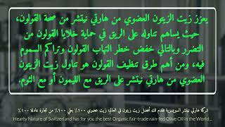 يعزز زيت الزيتون العضوي من هارتي نيتشر من صحه القولون حيث يساهم تناوله علي الريق في حمايه القولون