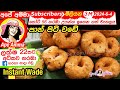 ✔ පාන් පිටි වඩේ පැයෙන් ලේසියෙන් Panpit wade / flour vada by Apé Amma