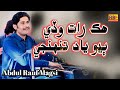 Hik Raat Wadi Biyo Yaad Tuhnji Abdul Rauf Magsi New Album 02 HB Production Official Hik Raat Wadi Biyo Yaad Tuhnji Abdul Rauf Magsi New Album 02 HB Production Official