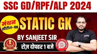 SSC GD/RPF/ALP 2024 || CLASS 8 || STATIC GK || BY SANJEET SIR