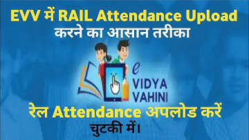 EVV में RAIL Attendance अपलोड करने का आसान तरीका