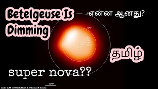 Betelgeuse is set to Explode |Tamil Space News |Super Nova Betelgeuse