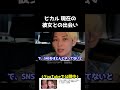ヒカル現在の彼女との出会い