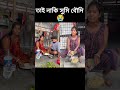 sad story of Sumi mrinal 😭@Dipankarbiswas01 #bangladesh #shorts #shortvideo