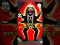 これら3つの兆候は、カル・バイラヴがあなたと共にいることを示しています!#shorts #facts #kalbhairav ​​#hindudeity