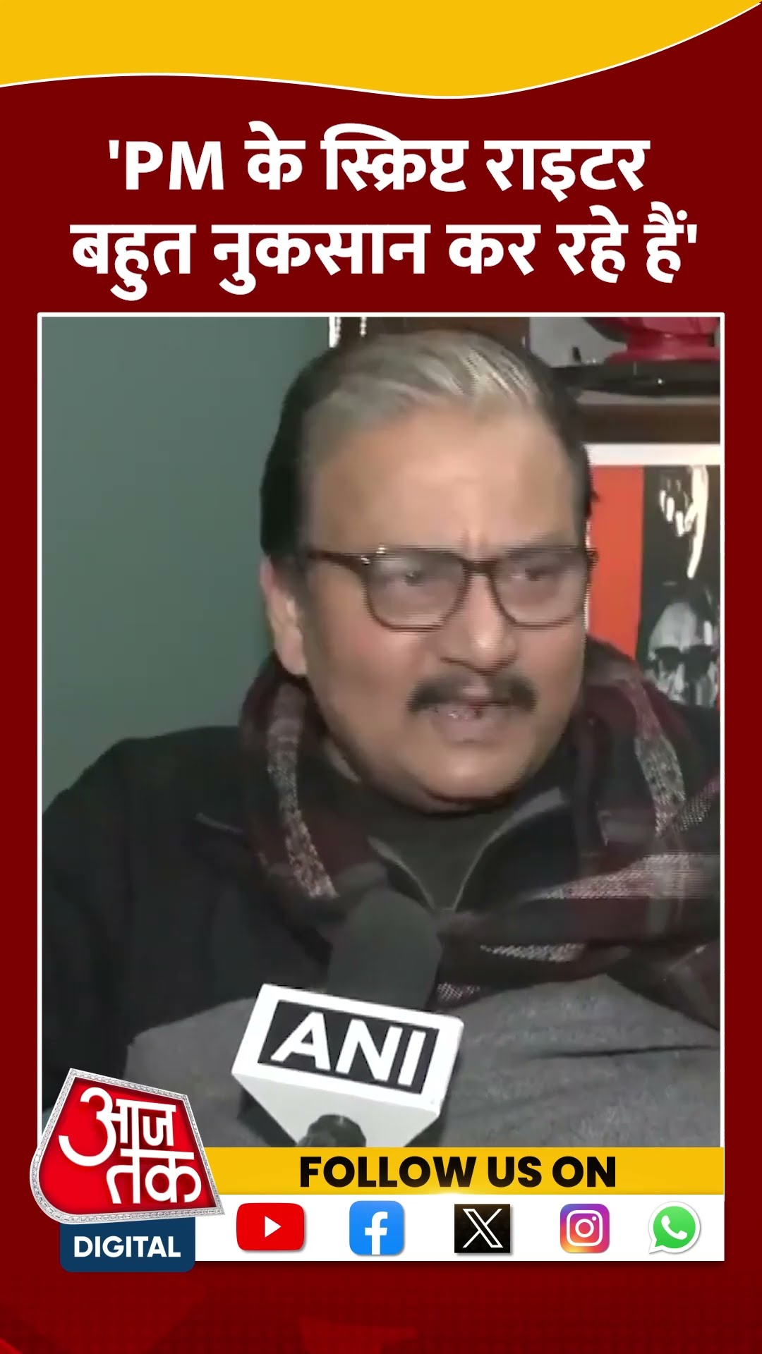 PM के Script Writer बहुत नुकसान कर रहे हैं- Manoj Jha | #pmmodi #manojjha #shortsvideo #shortsviral
