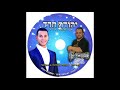 יהודה חדד מחרוזת אעופה אשכונה יהלומה יהודה חדד מחרוזת אעופה אשכונה יהלומה