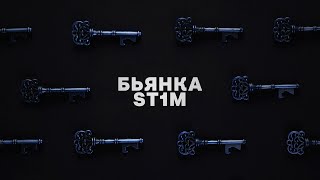 Смотреть клип Бьянка Feat. St1M - Ключи