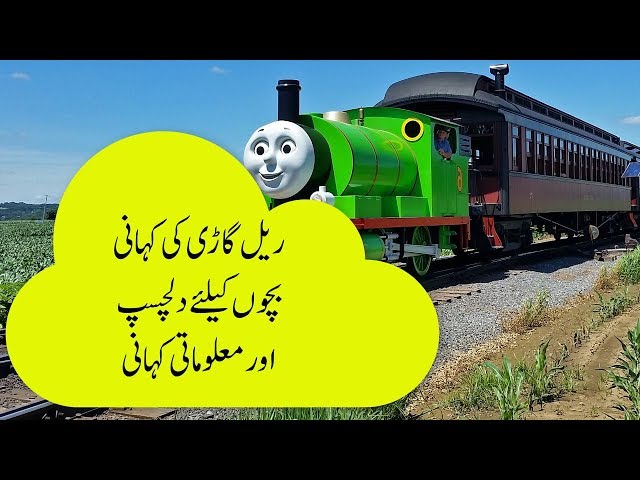 Rail Meaning In Urdu, Rail ریل