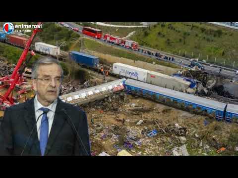 Σαμαράς για Τέμπη: Άνθρωποι είμαστε, πάνω απ’ όλα!