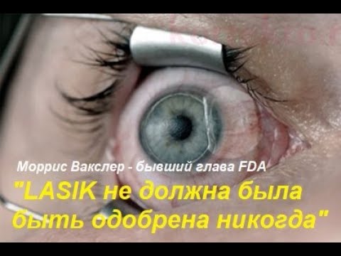 Видео: Одобрен ли эксимер FDA?