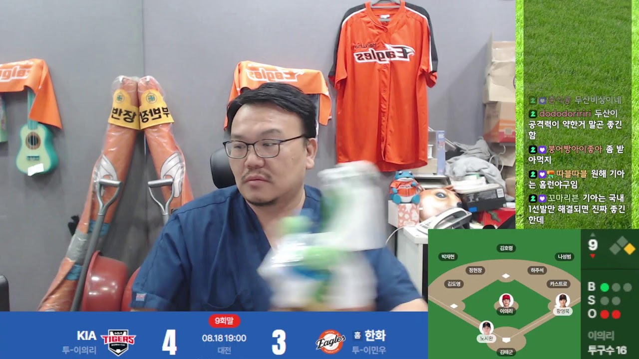 26년 8월 18일 - 오랜만에 원장실에서 한화승리 보고 퇴근합니다. vs KIA