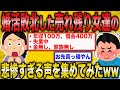 【2ch 面白いスレ】結婚を諦めた婚活女子の人生がヤバすぎるww【ゆっくり解説】
