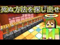 【マイクラ】探してみ?部屋のどこかにクリアの為のアイテムが隠れてます。【脱出?】【Try2Die】