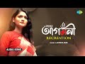 Amar Agomoni | আমার আগমনী | Lahona Das | Durga Pujar Gaan | Pujo Song Bengali | Audio Song