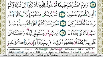 سورة الأنعام مكتوبة مشاري العفاسي Surah Al Anaam Mishary Alafasy برواية حفص عن عاصم