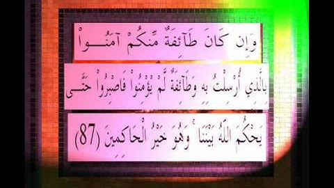 القرآن الكريم سورة الأعراف الأية 87 قراءة السديس.wmv