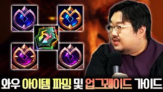 레니아워의 와우 아이템 파밍 및 업그레이드 가이드