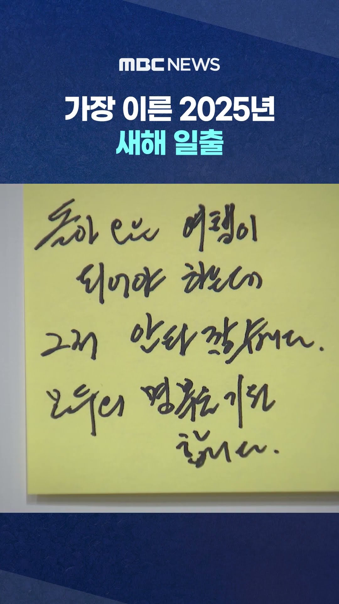 이 시각 울산 간절곶 #Shorts (MBC뉴스)